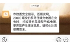 ！两大厂商分别在中美召回百万充电宝mg不