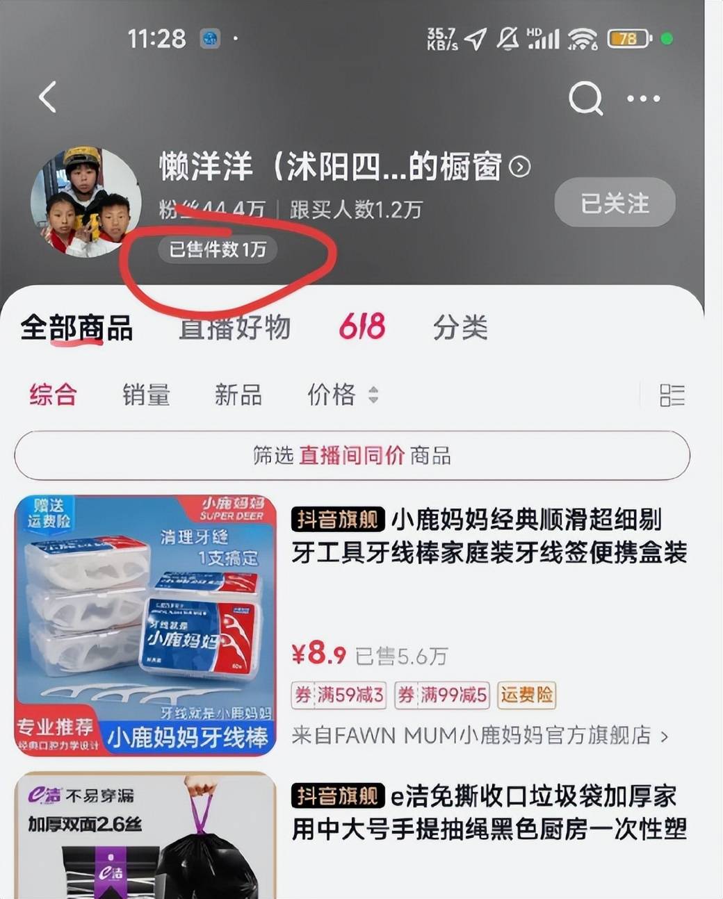 开播→带货网友：不怕她富是被骗怕了不朽情缘网站完美逆袭！曝光→拒捐→(图6)