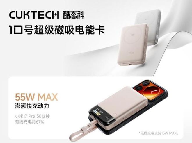 吸电能卡发布有线无线充电全搞定MG不朽情缘酷态科10号超级磁